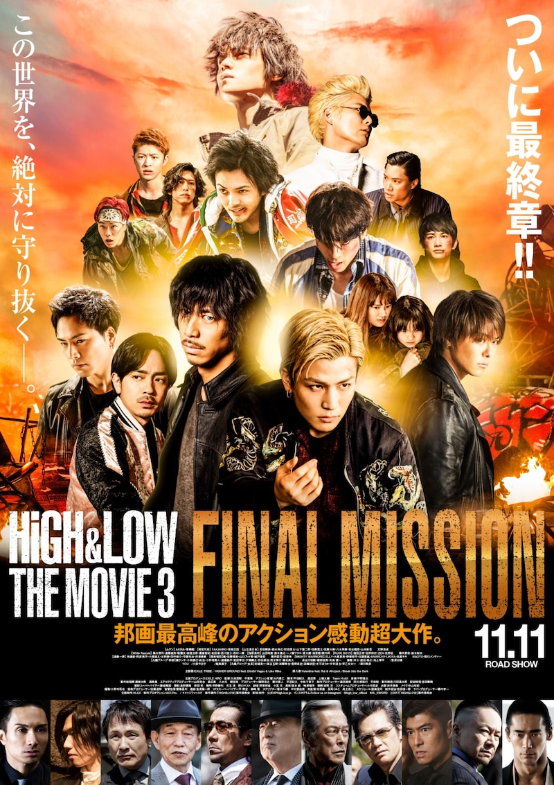 「HiGH&LOW THE MOVIE 3 / FINAL MISSION」ポスタービジュアル