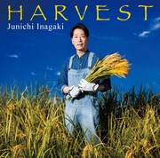 稲垣潤一「HARVEST」ジャケット