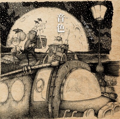 ロザリーナ「音色」ジャケット