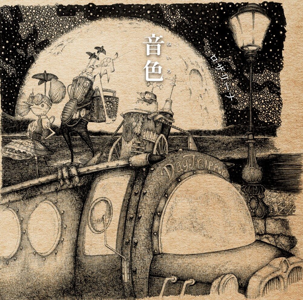 ロザリーナ新作ジャケをキンコン西野が描き下ろし 音楽ナタリー