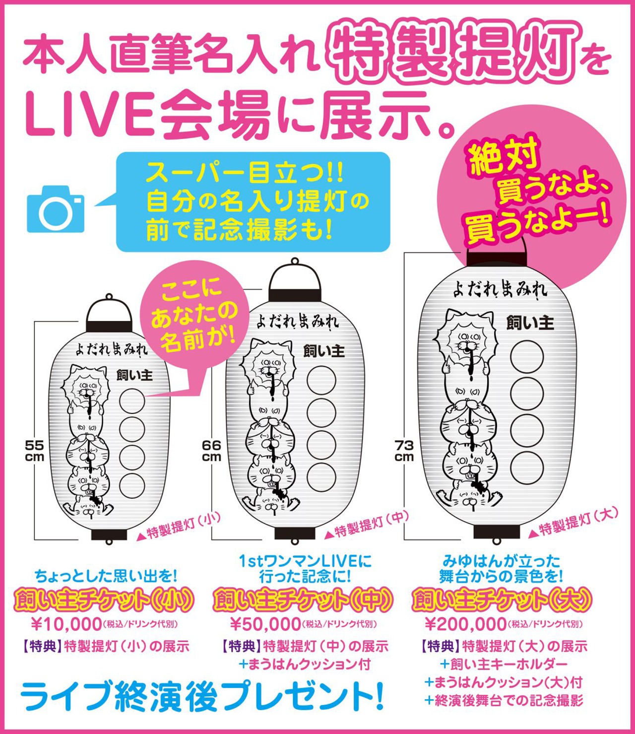 みゆはん「飼い主チケット」特典説明画像