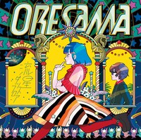 ORESAMA「流星ダンスフロア」ジャケット