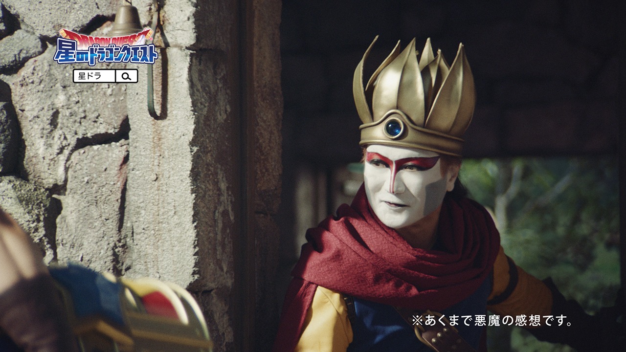 「星のドラゴンクエスト」のテレビCM「悪魔が勇者に」編「実感CM1」のワンシーン。