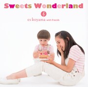 es koyama with friends「Sweets Wonderland」ジャケット