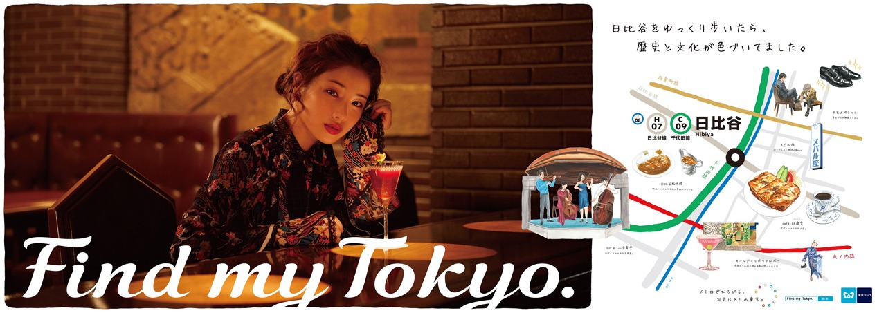 「Find my Tokyo.」キャンペーン第3弾 ビジュアル