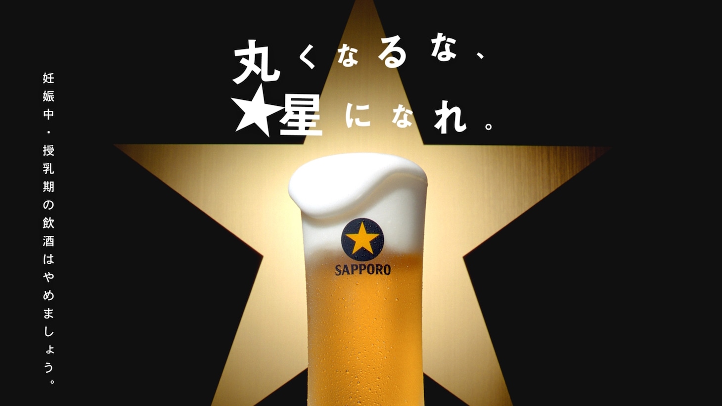 「サッポロ生ビール黒ラベル」CMのワンシーン。