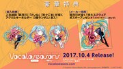 V.A.「EXIT TUNES PRESENTS Vocaloseasons feat. 初音ミク~Autumn~」特典詳細