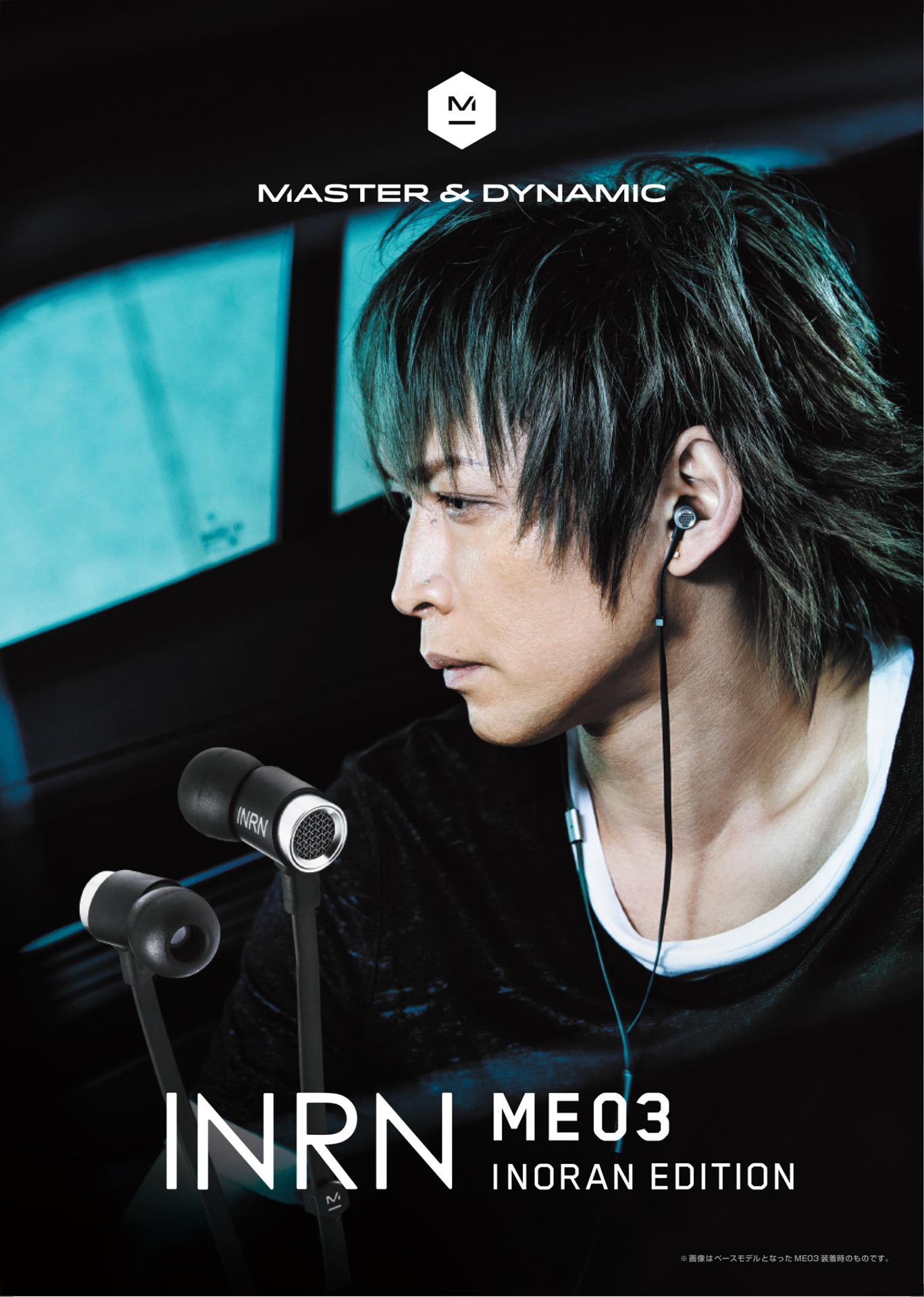 「ME03 INORAN EDITION」イメージビジュアル