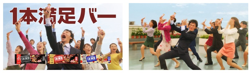 「1本満足バー」新テレビCM「マンゾクな空の下」編のワンシーン。