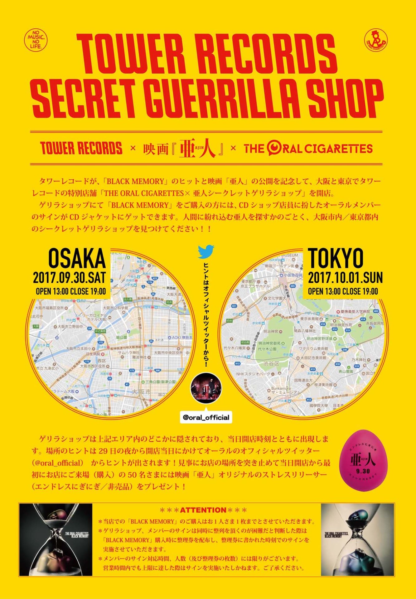 「THE ORAL CIGARETTES×亜人シークレットゲリラショップ」ビジュアル