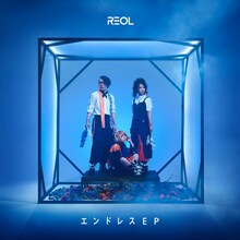 REOL「エンドレス EP」配信ジャケット