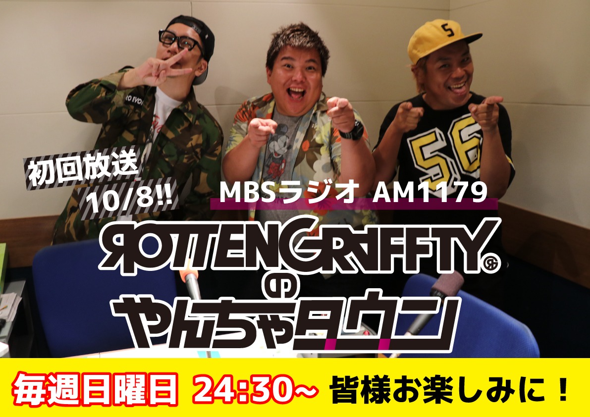 「ROTTENGRAFFTYのやんちゃタウン」告知画像