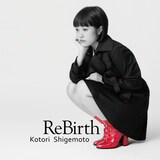 重本ことり「ReBirth」ジャケット