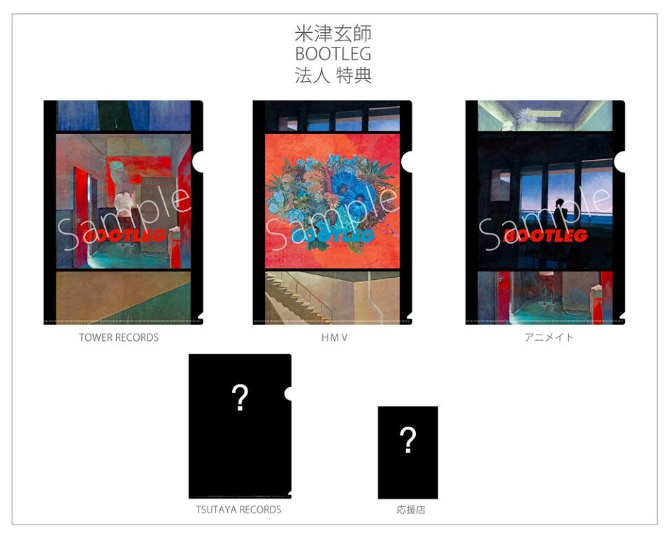 米津玄師「BOOTLEG」店舗別購入者特典デザイン - 米津玄師「BOOTLEG 