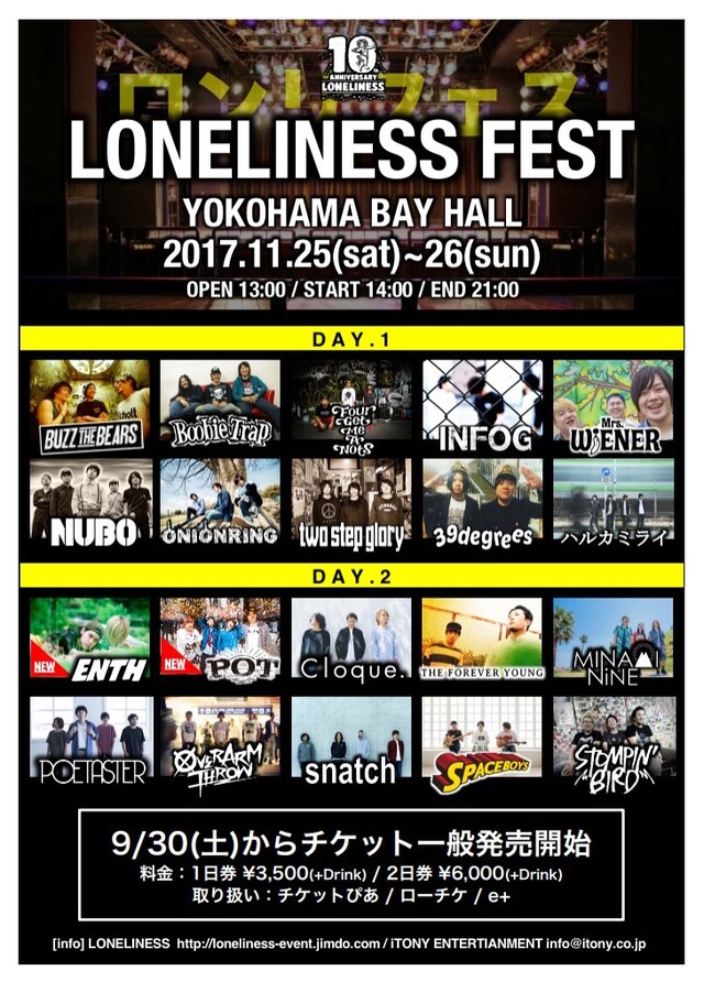 「LONELINESS presents LONELINESS 10th ANNIVARSARY "LONELINESS FEST～ロンリフェス～"」告知画像