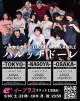 「ハルッチドーレ」告知画像