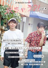 リーガルリリー「『来ちゃう？！vol.4』～たかはしほのか10代最後の日～」フライヤー