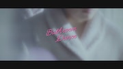 「Bathroom Dance」のワンシーン。