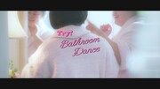 「Bathroom Dance」のワンシーン。