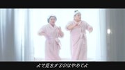 「Bathroom Dance」のワンシーン。