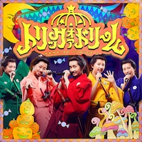 ももいろクローバーZ「トリック・オア・ドリーム」配信ジャケット