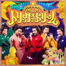 ももいろクローバーZ「トリック・オア・ドリーム」配信ジャケット