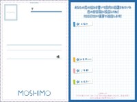 “恋の目安箱”専用往復ハガキ