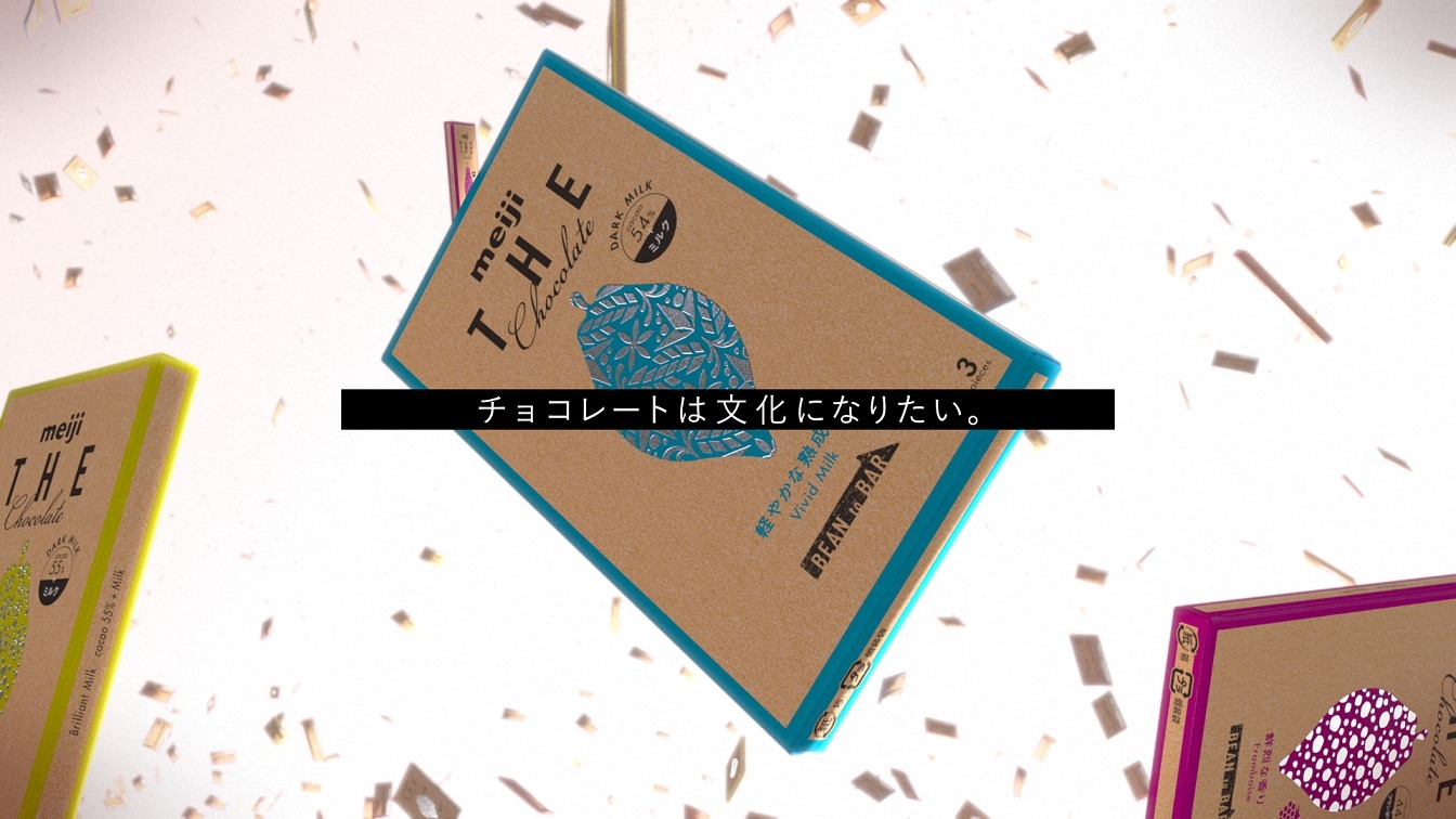 「明治 ザ・チョコレート」新テレビCMのワンシーン。