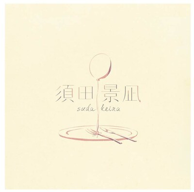 須田景凪ロゴ