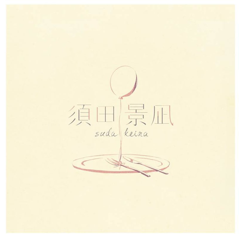 須田景凪ロゴ