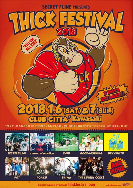 「THICK FESTIVAL 2018」第1弾アーティスト 告知画像