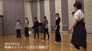 乃木坂46「いつかできるから今日できる」初回限定盤付属DVDダイジェスト映像のワンシーン。