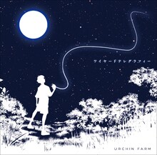 URCHIN FARM「ワイヤードテレグラフィー」ジャケット