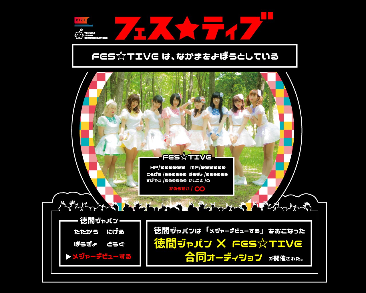 「徳間ジャパン×FES☆TIVE合同アイドルオーディションvol.1」告知ビジュアル