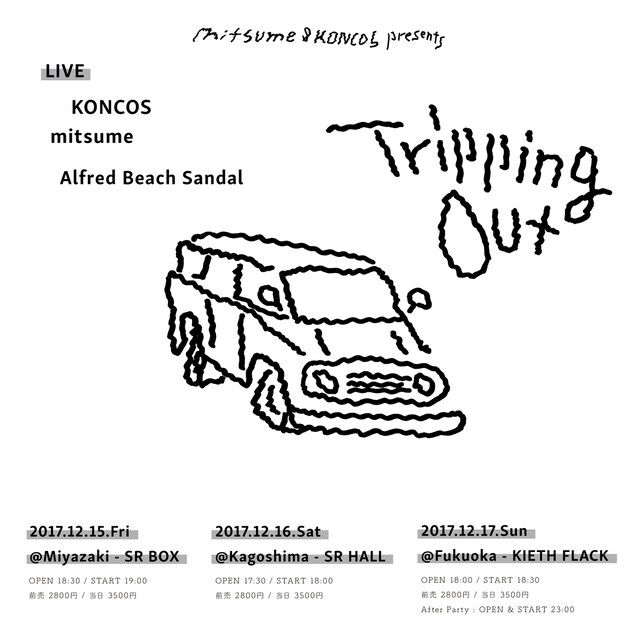 「Tripping Out」ビジュアル