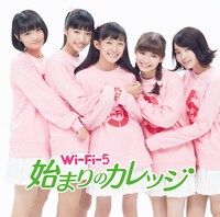 Wi-Fi-5「始まりのカレッジ」ジャケット