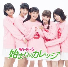 Wi-Fi-5「始まりのカレッジ」ジャケット