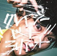 爆弾ジョニー「クレイジービートラリアット」ジャケット