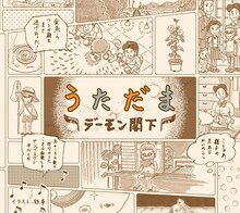デーモン閣下「うただま」初回限定盤ジャケット