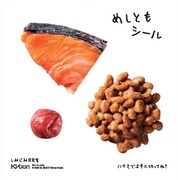 めしともシール しみじみB定食