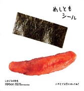 めしともシール しみじみB定食