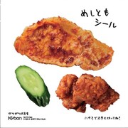 めしともシール ガツガツA定食