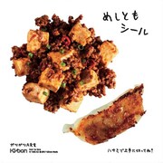 めしともシール ガツガツA定食