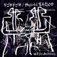 幽世テロルArchitect「かごめかごめ / Hybrid TABOO」ジャケット