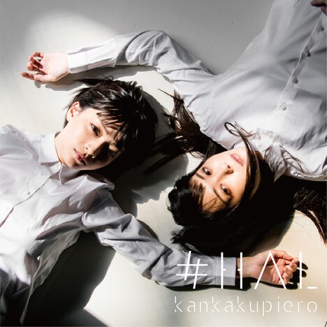 感覚ピエロ「#HAL」通常盤ジャケット