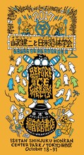 「アイスクリームが溶けてしまう前に ～小沢健二と日本恐怖学会のTOKYO解放区～」ポスタービジュアル