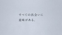 CM「ひといきつきながら 出会い篇」のワンシーン。