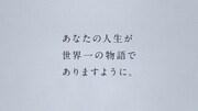 CM「ひといきつきながら 出会い篇」のワンシーン。