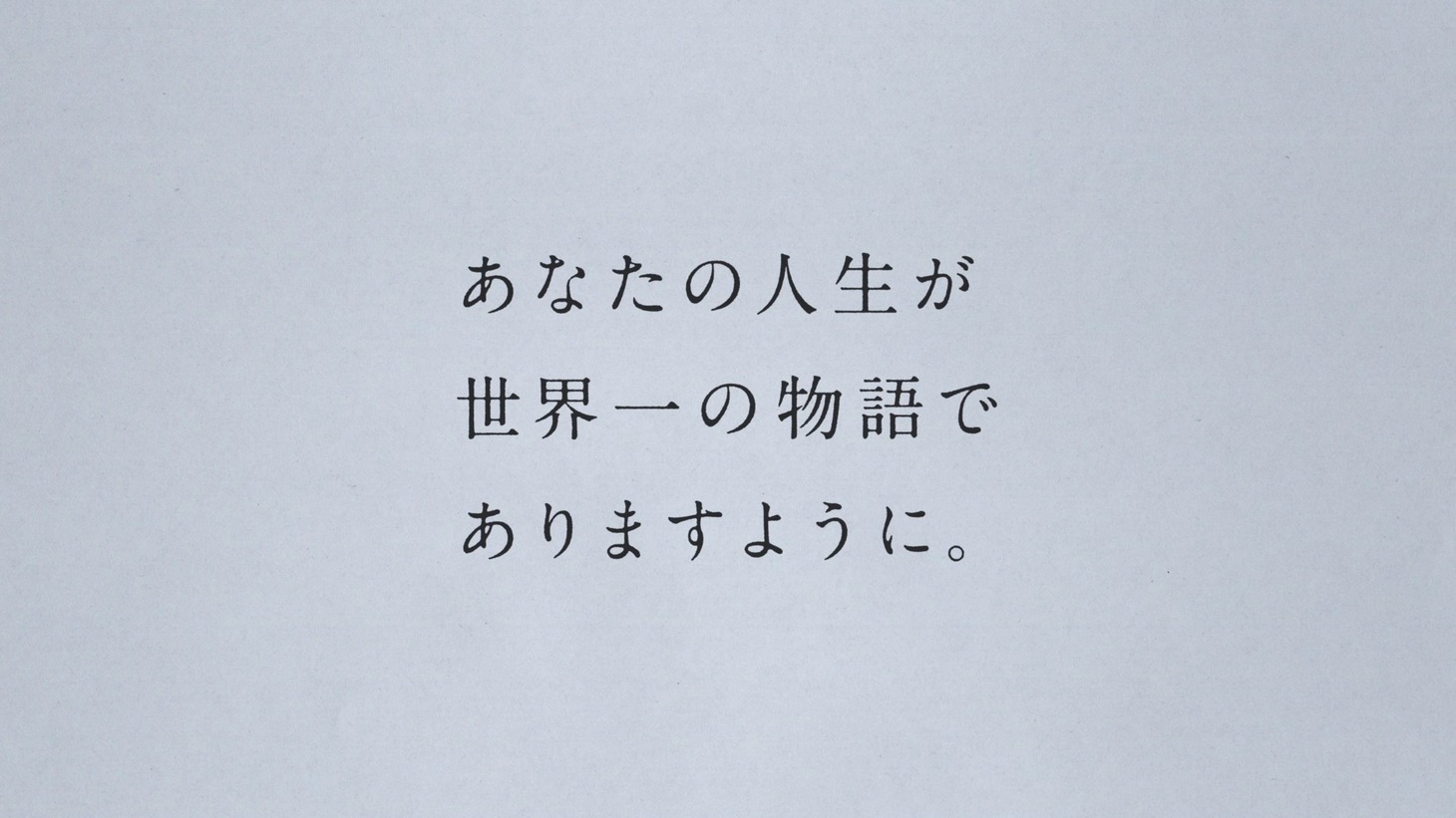 CM「ひといきつきながら 出会い篇」のワンシーン。