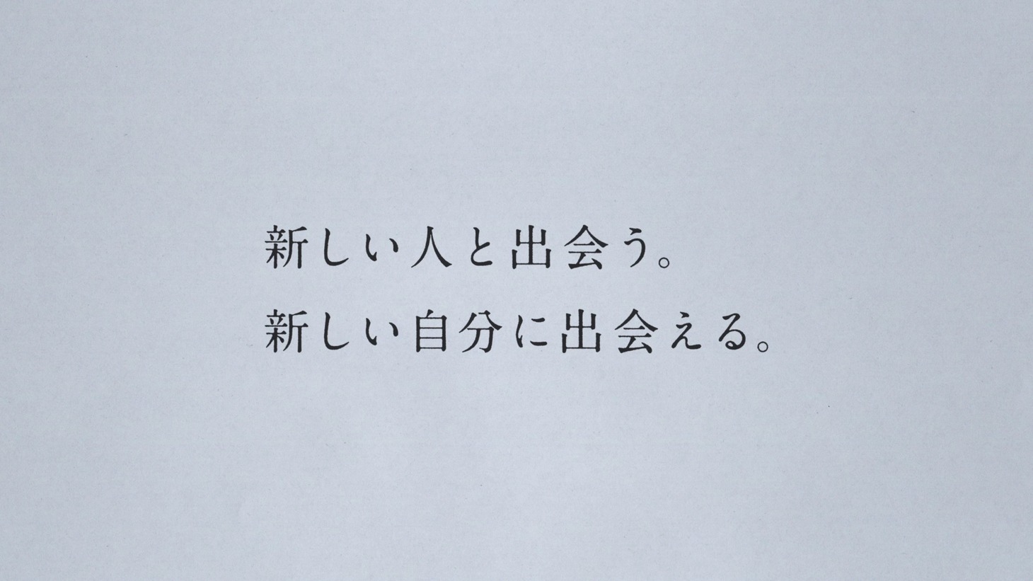 CM「ひといきつきながら 出会い篇」のワンシーン。